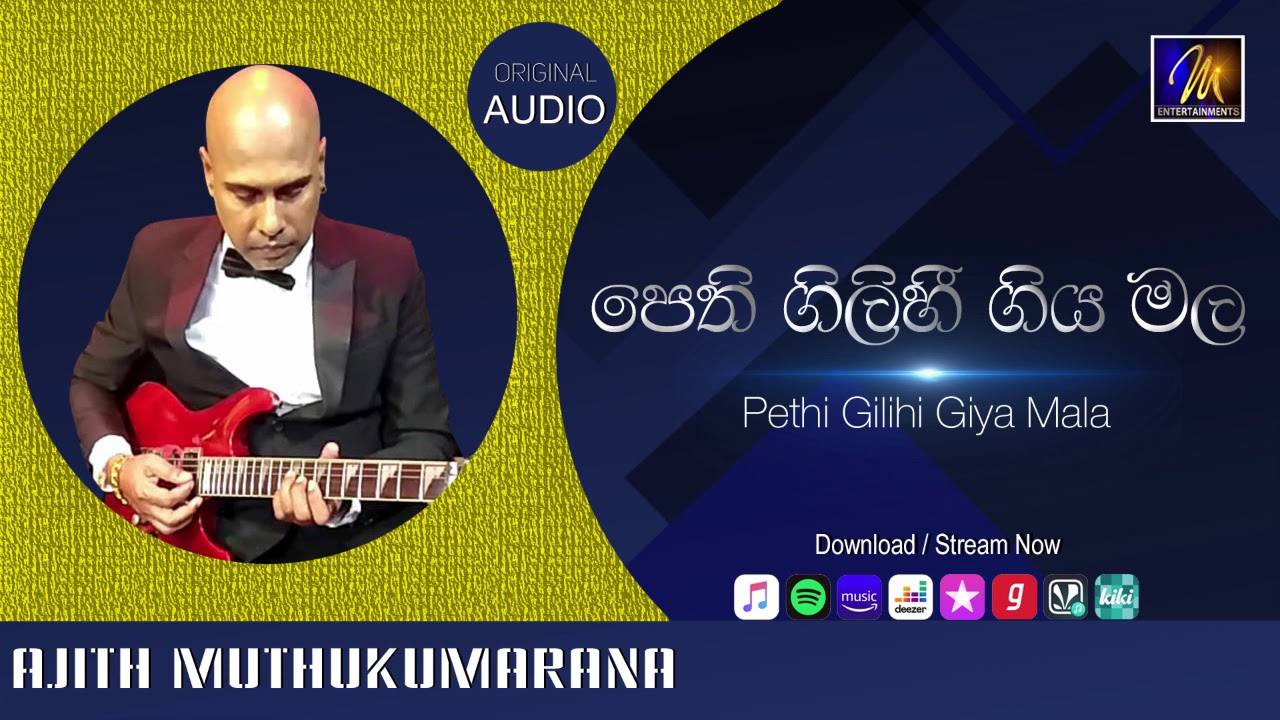 Pethi Gilihi Giya Mala  |  Ajith Muthukumarana