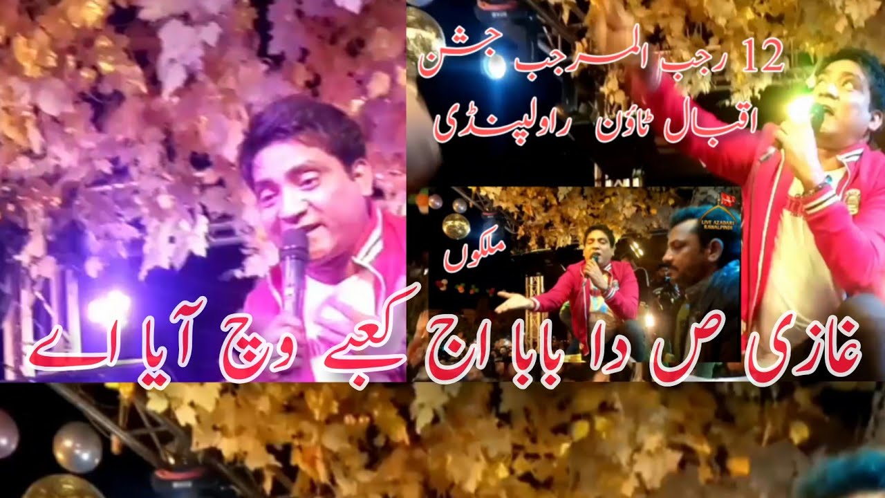 13 Rajab | Jashan Mola Ali | Ghazi Da Baba | Malkoo Studio Qasida 2023 | Iqbal Town Rawalpindi