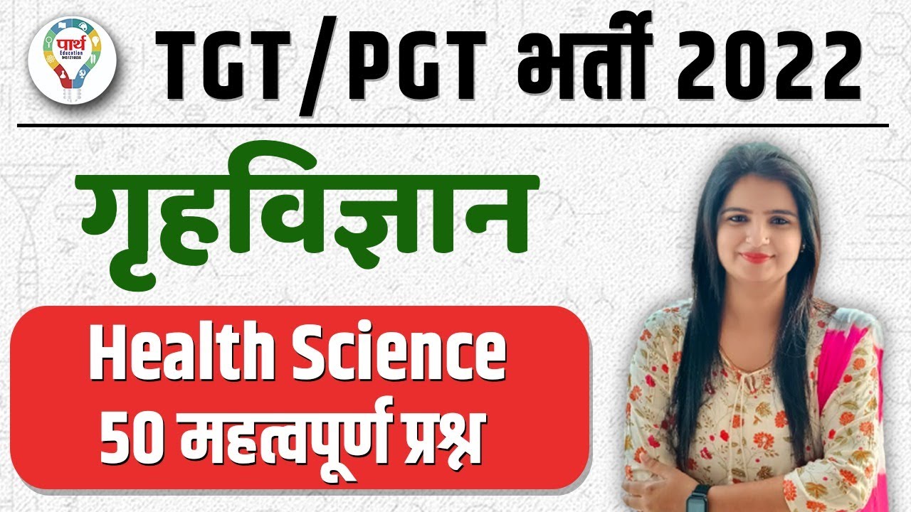 HEALTH SCIENCE PRACTICE SET | TGT PGT HOME SCIENCE PRACTICE SET | SUNDAY SPECIAL | HOME SCIENCE PGT