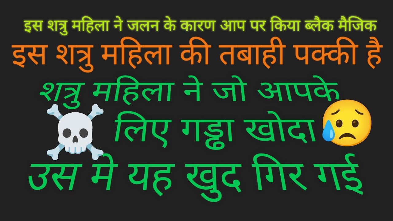 🌠👹 इस शत्रु महिला की रातों की नींद गायब हो चुकी है 🌠💯💯💯💯