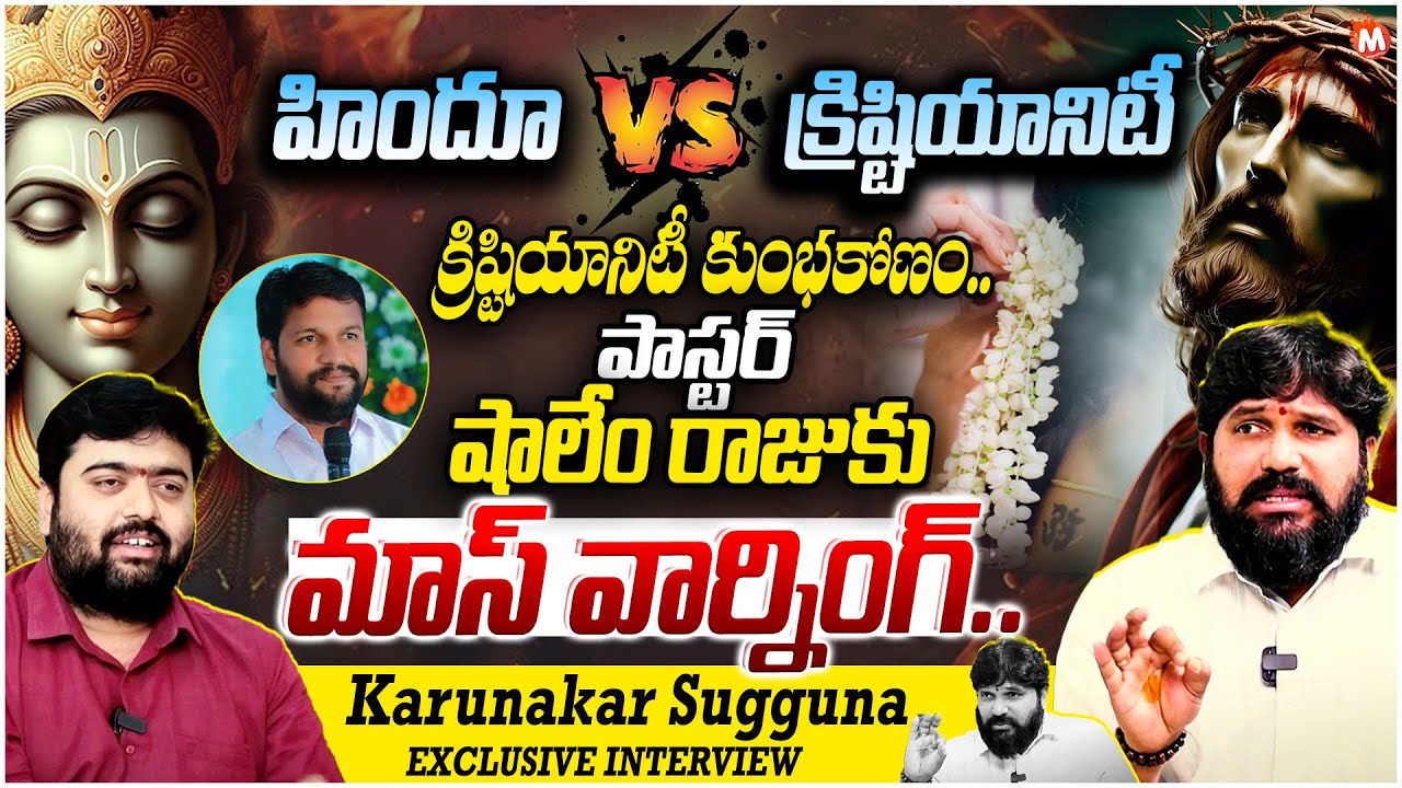 Karunakar Sugguna Sensational EXCLUSIVE Interview | Shalemraj Mallepoolu Issue | @magnatv1