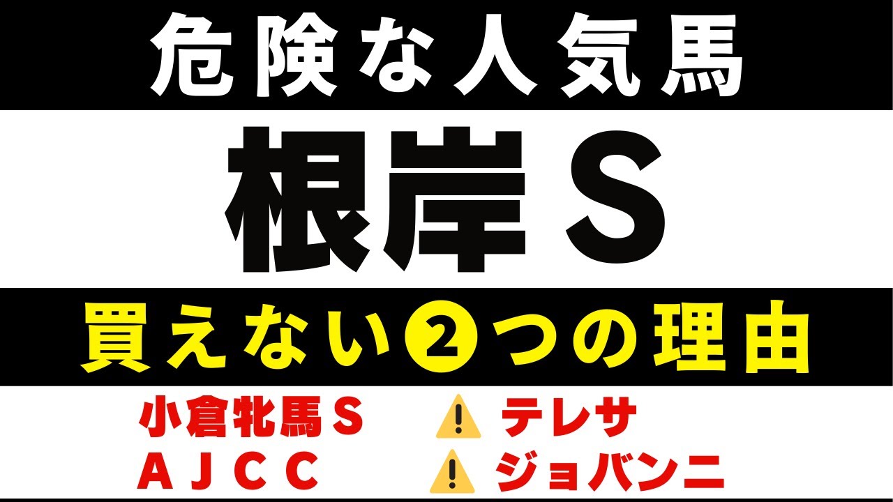 #2016【危険な人気馬 2026　小倉牝馬S】ジョスランなど人気上位５頭の血統と前走の考察 買えない２つの理由 にしちゃんねる 馬Tube