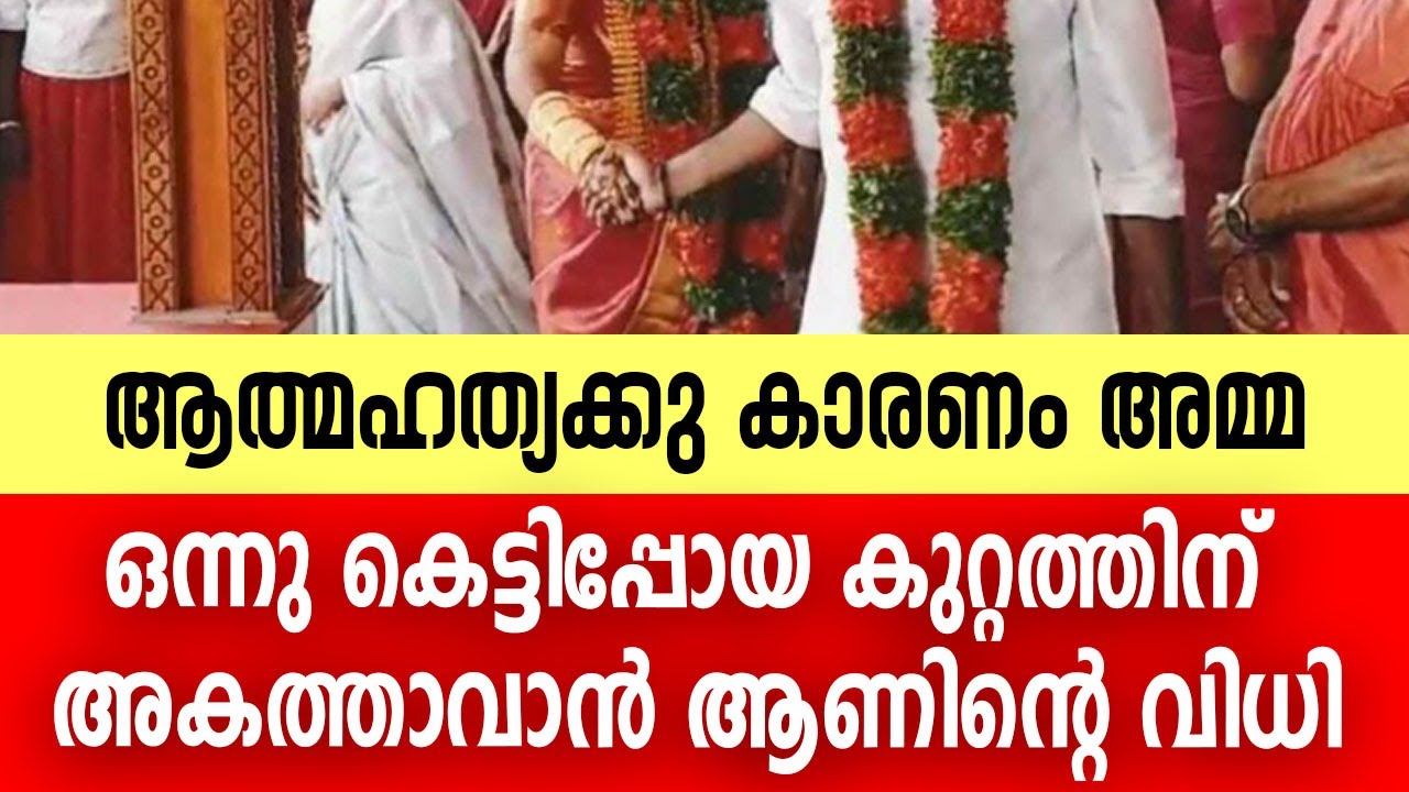 കെട്ടിച്ചു വിട്ടാൽ പോരാ, കെട്ടുമെടുത്ത് പോരാതെ നോക്കണം | Greema case