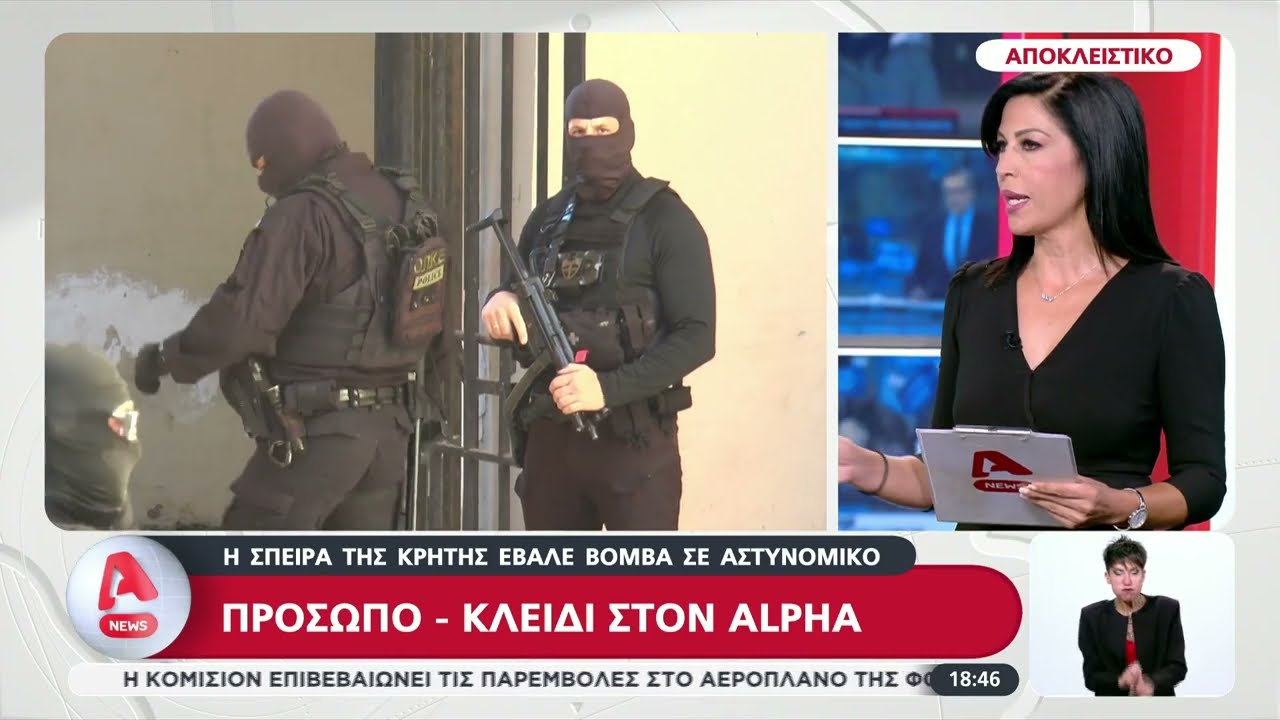 «Μαρτυρία-Σοκ: Ο αστυνομικός που γλίτωσε από βόμβα στην Κρήτη σπάει τη σιωπή του»