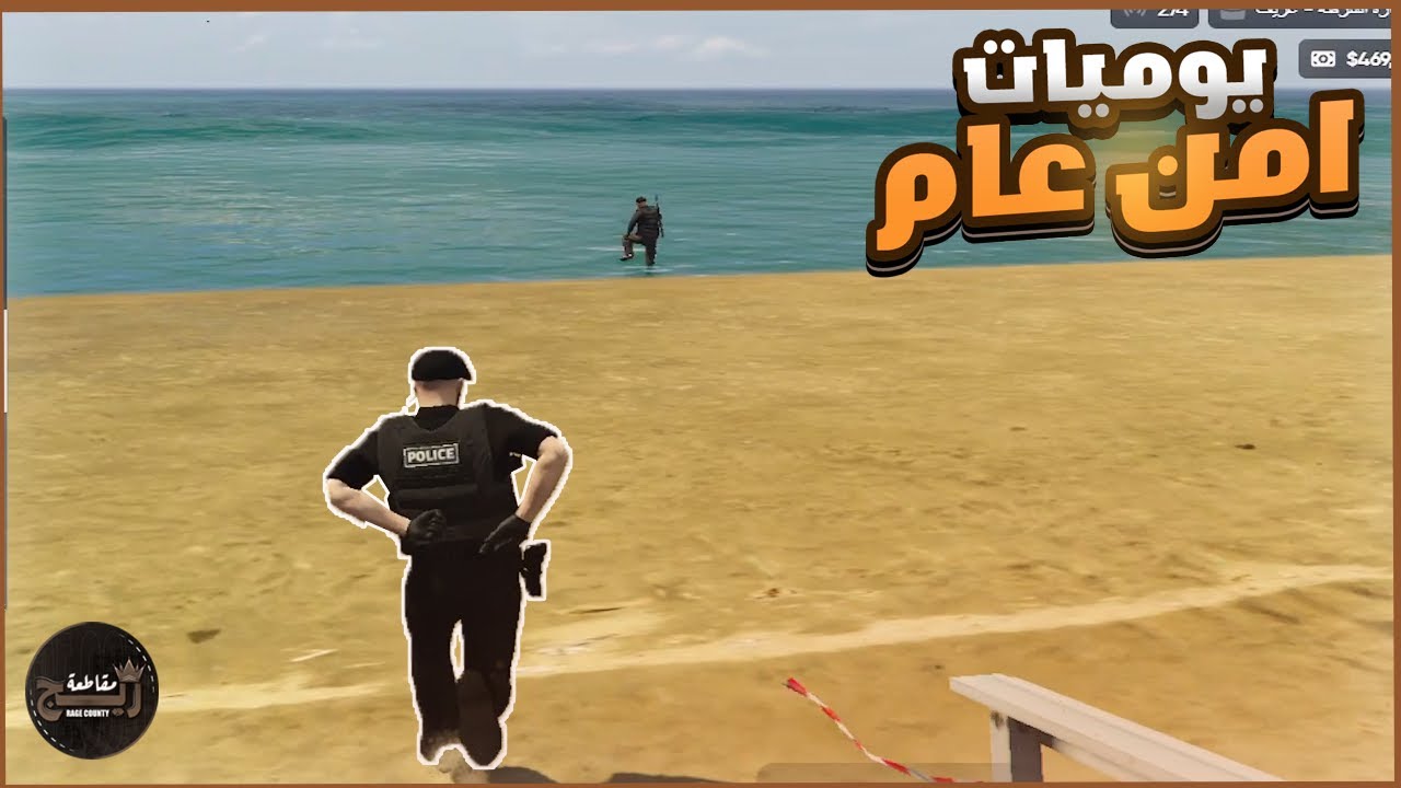 يوميات الأمن العام في مقاطعة ريج 👮&zwj;♂️🔥 | مداهمة المجرمين 💥 | قراند الحياة الواقعية