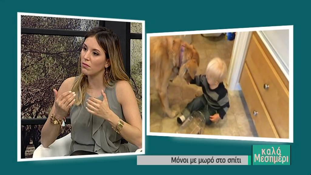 Μόνοι με μωρό στο σπίτι Στέλλα Αρναούτογλου