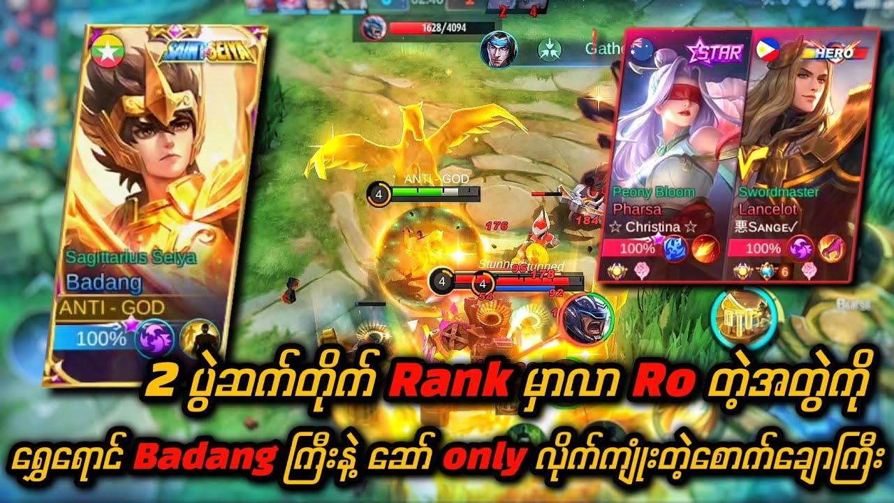 2 ပွဲဆက်တိုက် Rank မှာလာ RO တဲ့အတွဲကို ရွေရောင် Bandang နဲ့ ဆော် only လိုက် ဆုံးမတော်မူခန်း 😝🔥