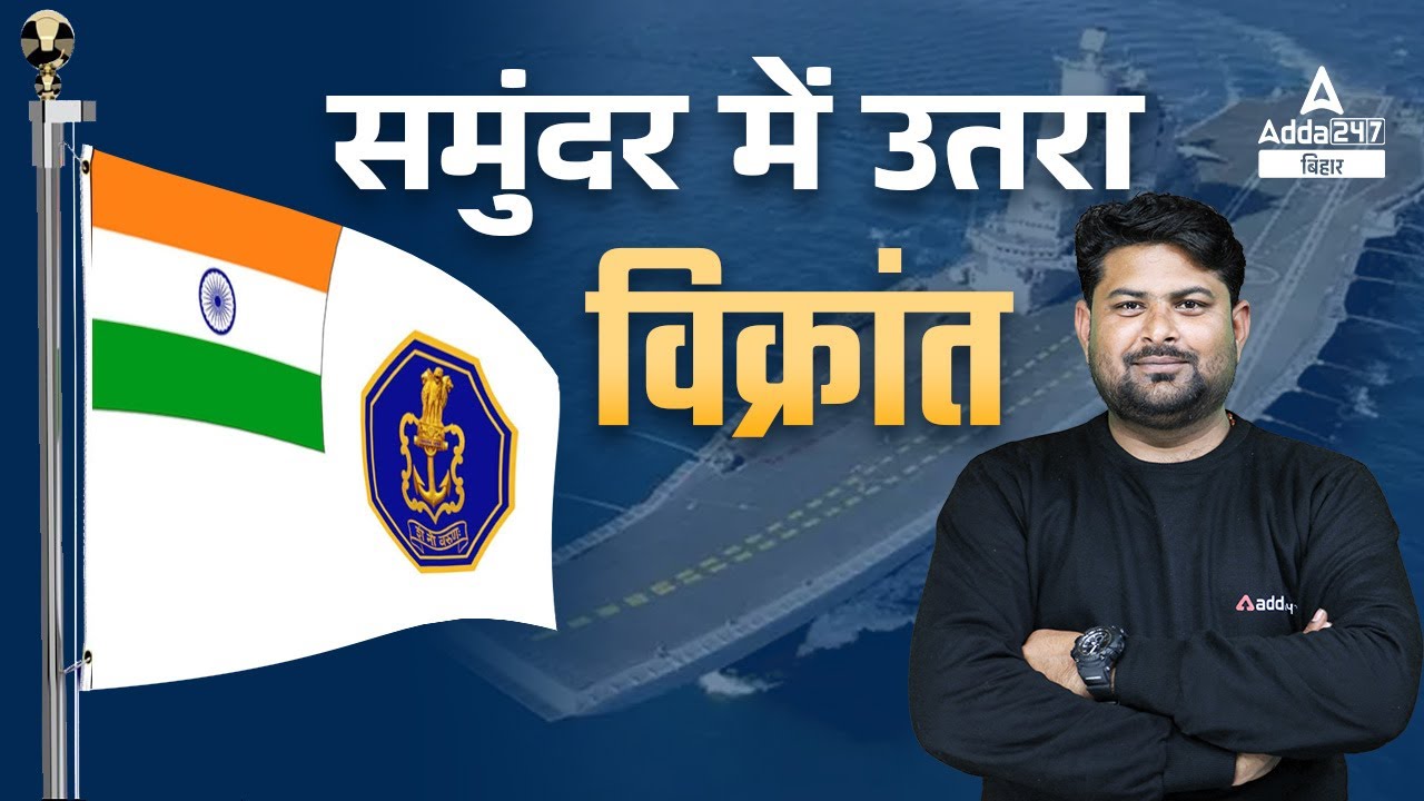 INS Vikrant । समुन्द्र में उतरा विक्रांत | Indian Navy । Kochi Naval Base