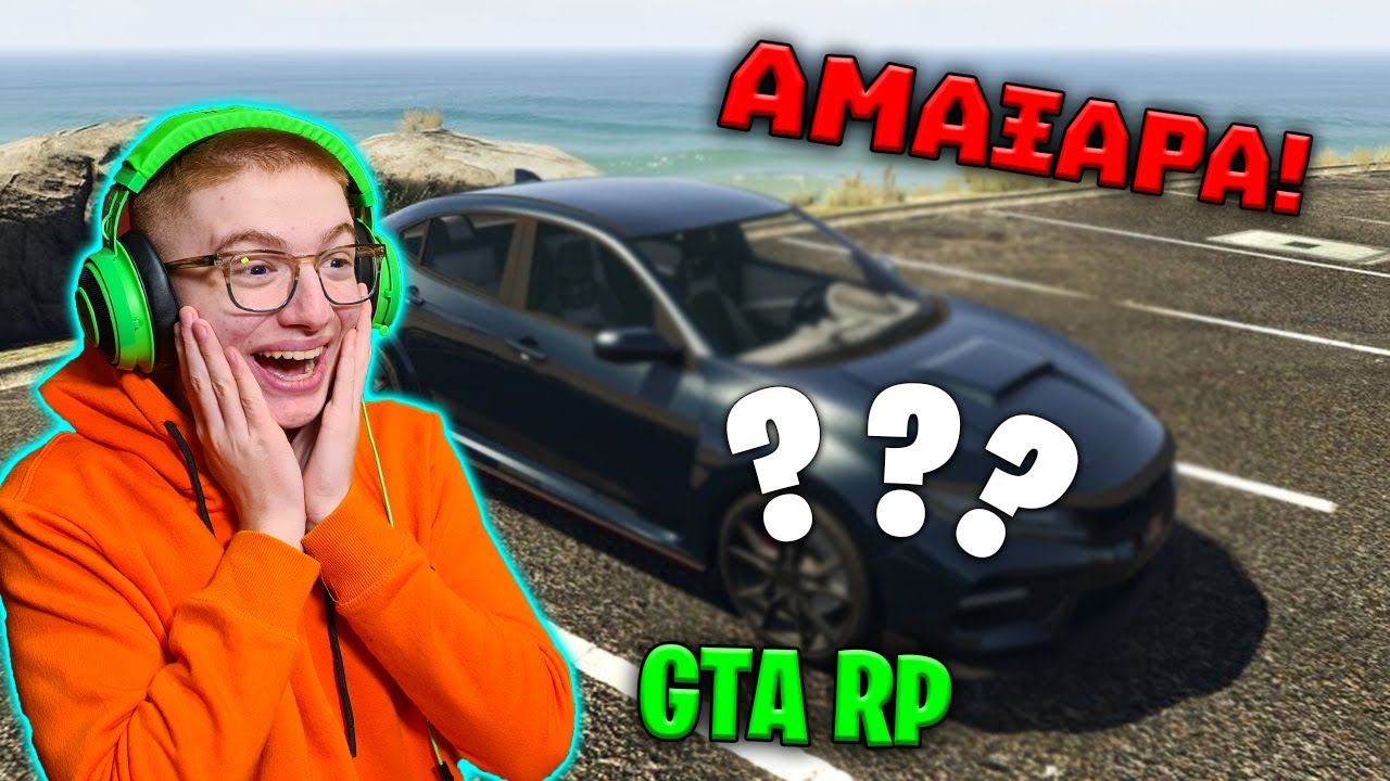 ΑΓΟΡΑΣΑ μια ΑΜΑΞΑΡΑ και μια ΣΠΙΤΑΡΟΝΑ στο GTA RP! Dimon Gamer