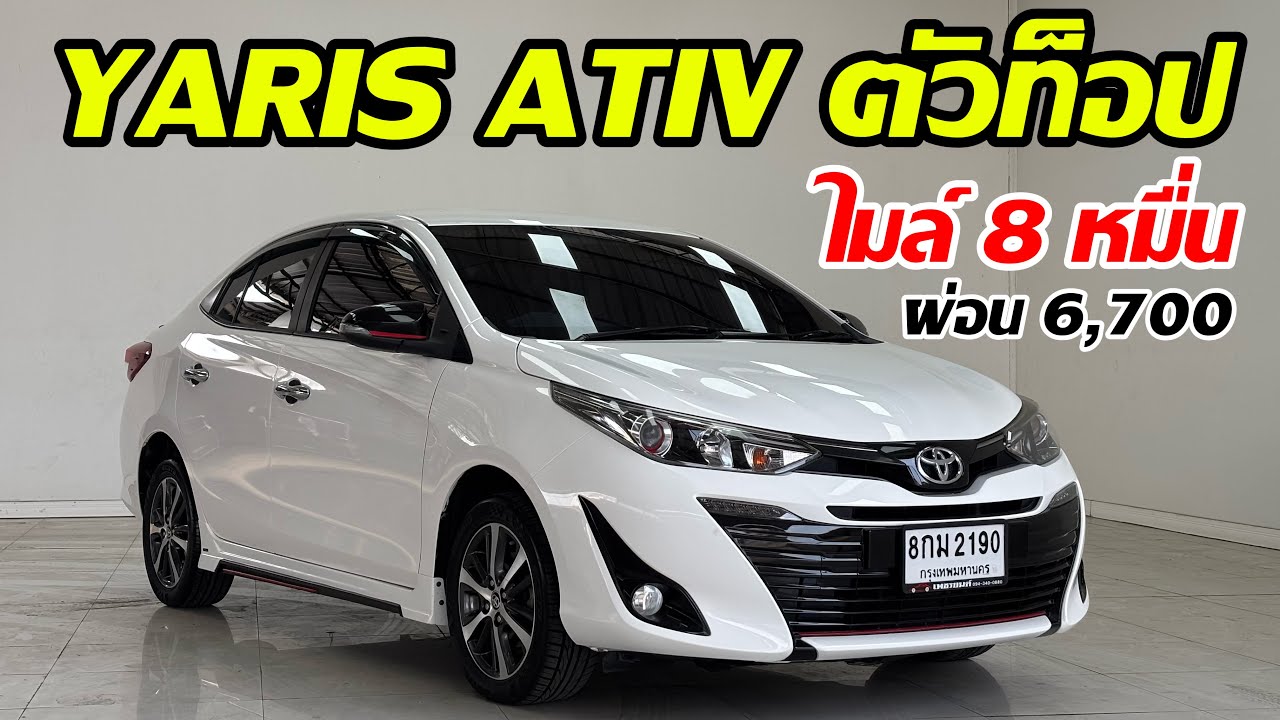 รถเก๋งประหยัดน้ำมัน ตัวท็อป ไมล์หลักหมื่น ราคาไม่ถึง 4 แสน