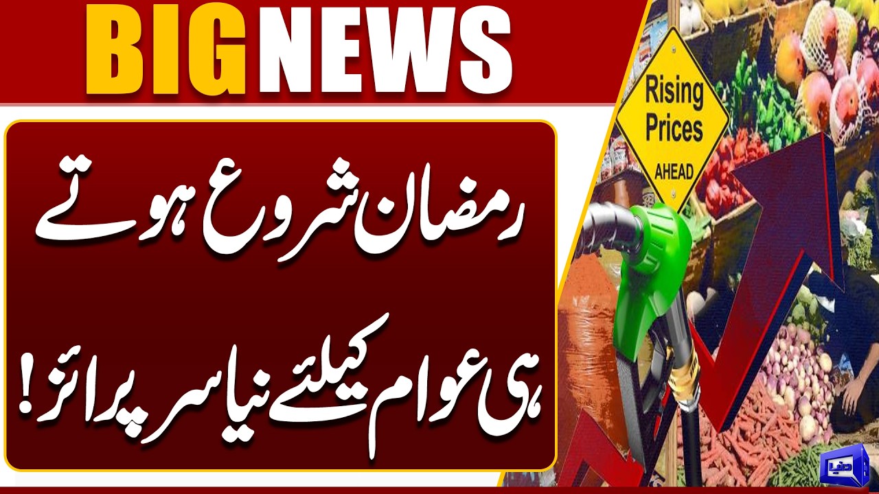Inflation Soars as Ramadan Begins, Prices Hit New Highs Across Pakistan | Breaking News | Dunya News