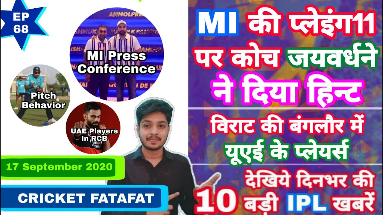 IPL 2020 - MI Coach Hint, UAE Players & 10 Big News | IPL Ki Baat | EP 68 | MY Cricket Production