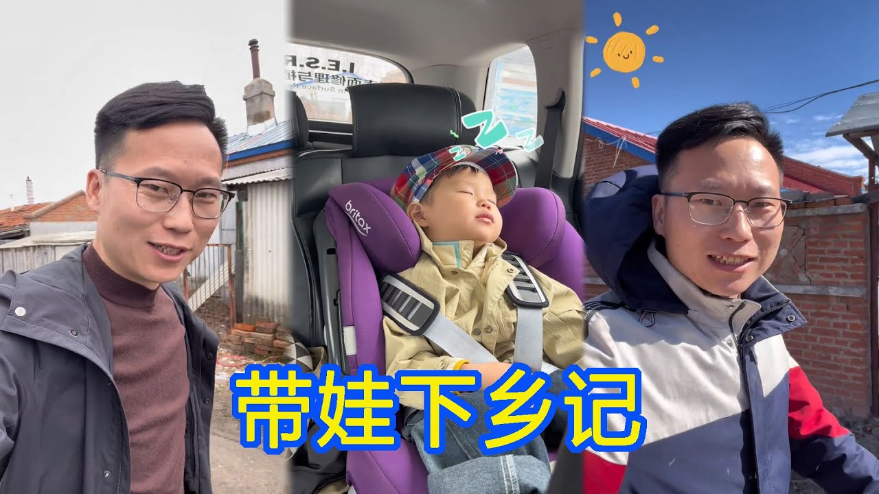 南方媳妇出差了，东北老公带娃回乡下享受大自然。 大棚里水稻种子已经出苗，抓紧时间把座机安上，打浆机整理好，开启春播的第二项任务。#新农人计划2025 #返乡创业新农人 #梦儿在北大荒 #南北夫妻