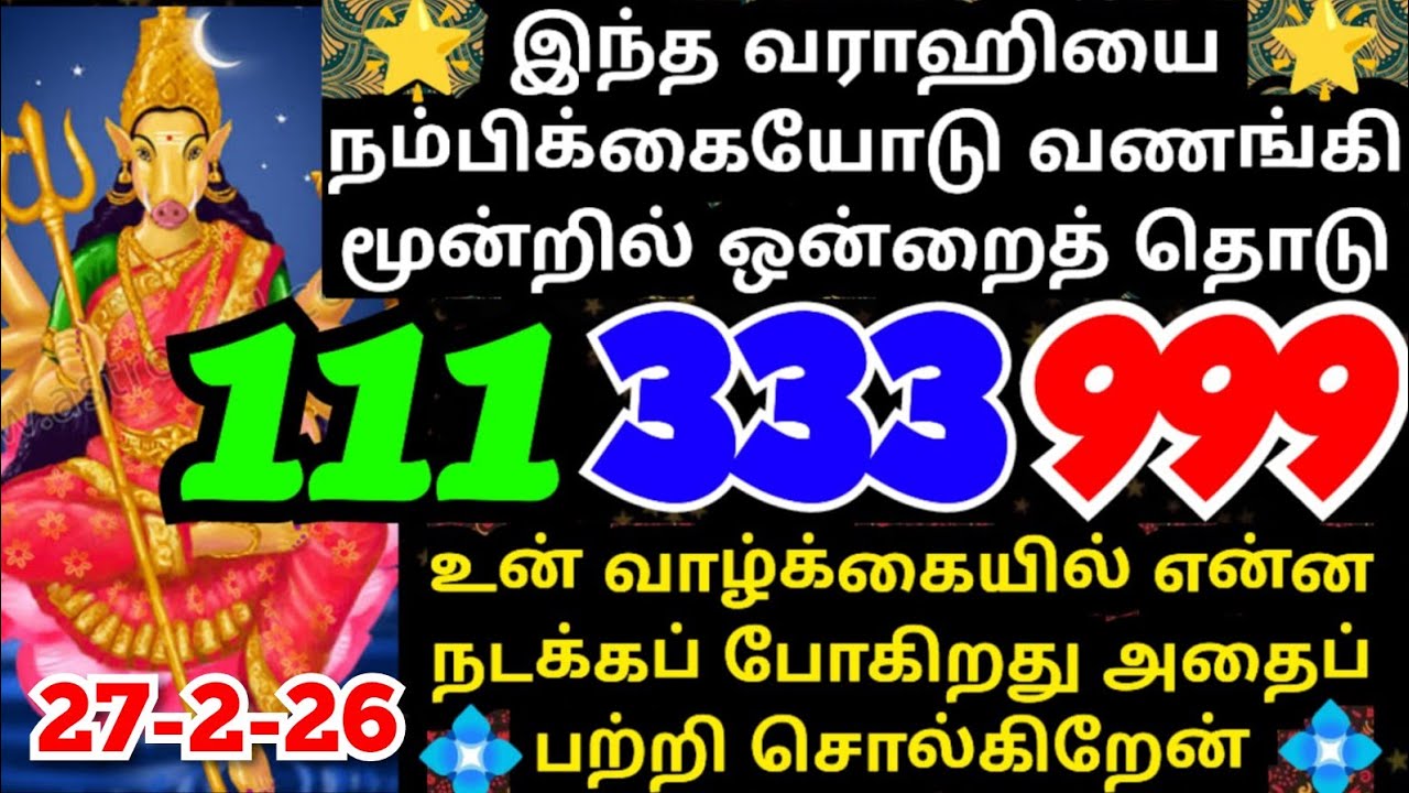 💥இனி உன் வாழ்க்கையில் இந்த விஷயம் நடந்தே தீரும்🙏#trending#varahiamman#positivevibes#omsaravanabhava