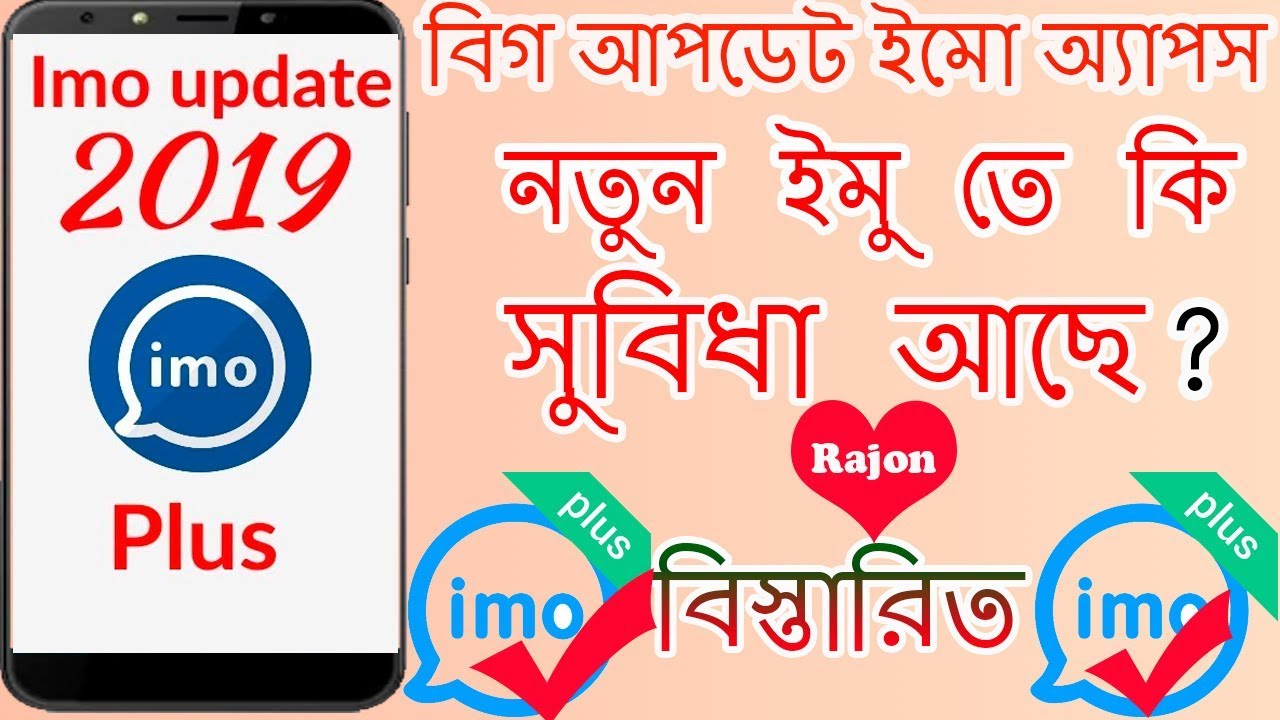 Imo new update apps imo plus !! Imo Plus Features 2019