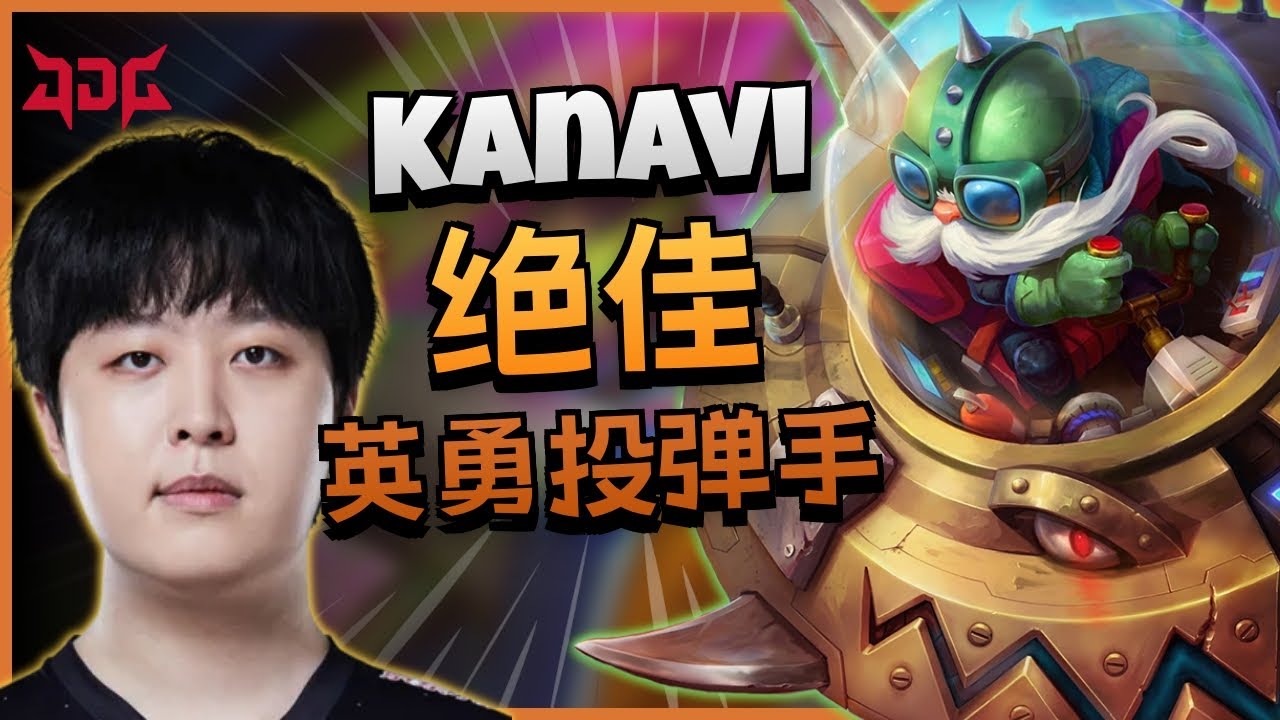 JDG Kanavi 英勇投弹手 vs 异画师 | 14.12