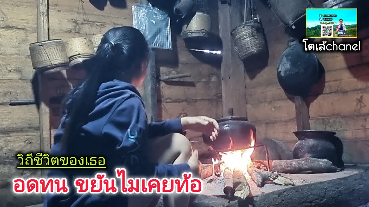 ลูกมีตั้ง14คนแต่อยู่เลี้ยงแม่มีแค่คนเดียว#โตเล้ชนบทสปปลาว 