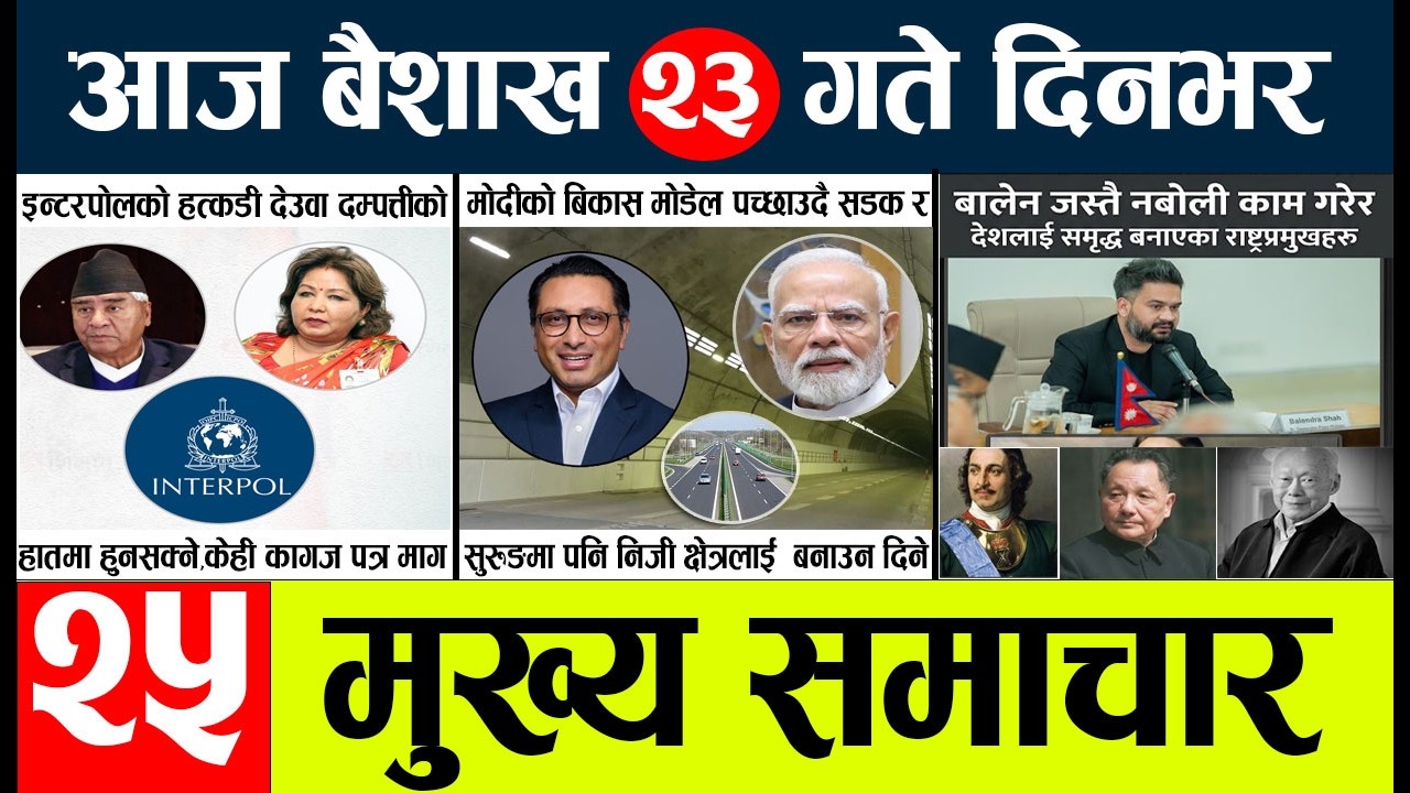 News🔴today nepali news aaj ka mukhya samachar taja