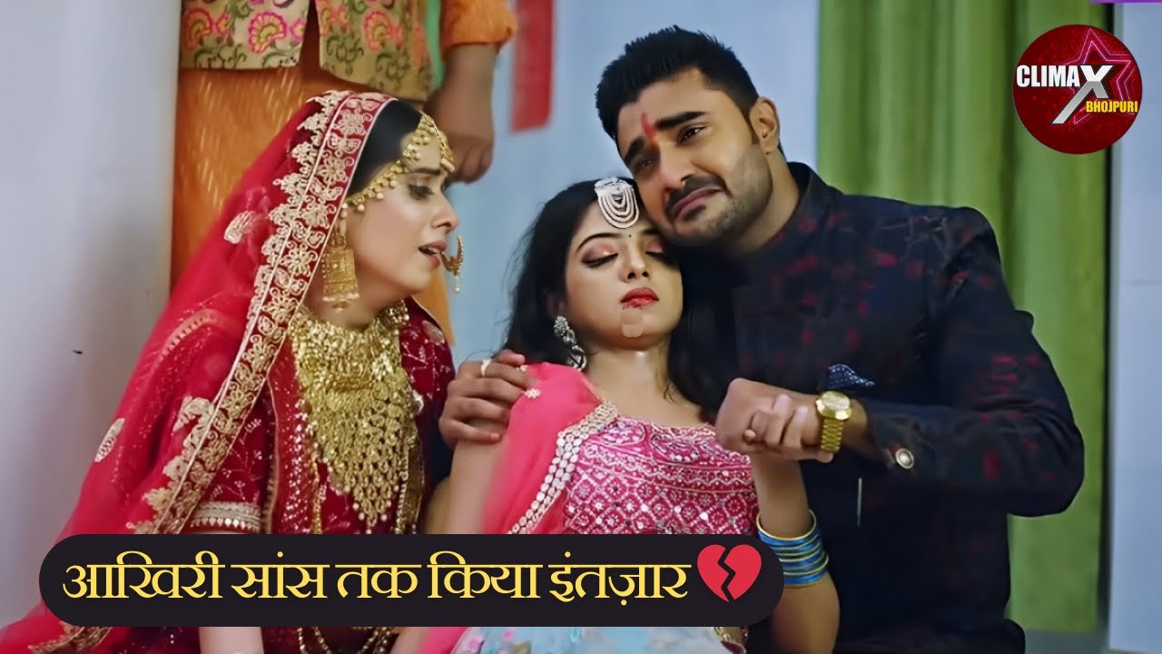 अंतिम सीन - प्यार ना मिलने पर प्रेमिका ने तोडा बाहों में दम - दर्दभरी लव स्टोरी | Chintu Pandey