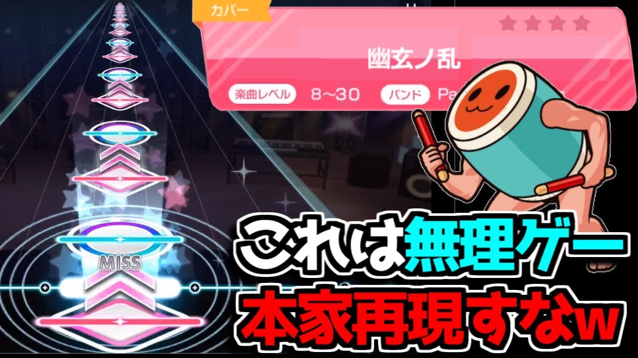 ガルパに幽玄ノ乱の譜面が出たのでやったら指死んだw【バンドリ！】