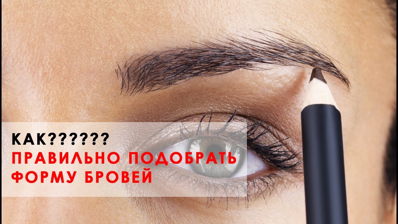 Как правильно подобрать форму бровей #татуаж