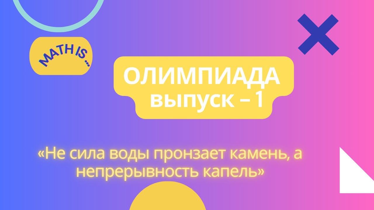 Олимпиадные задачи | Регата