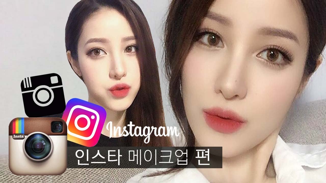 인스타 로즈골드 메이크업(Instagram Make-up) [요청]