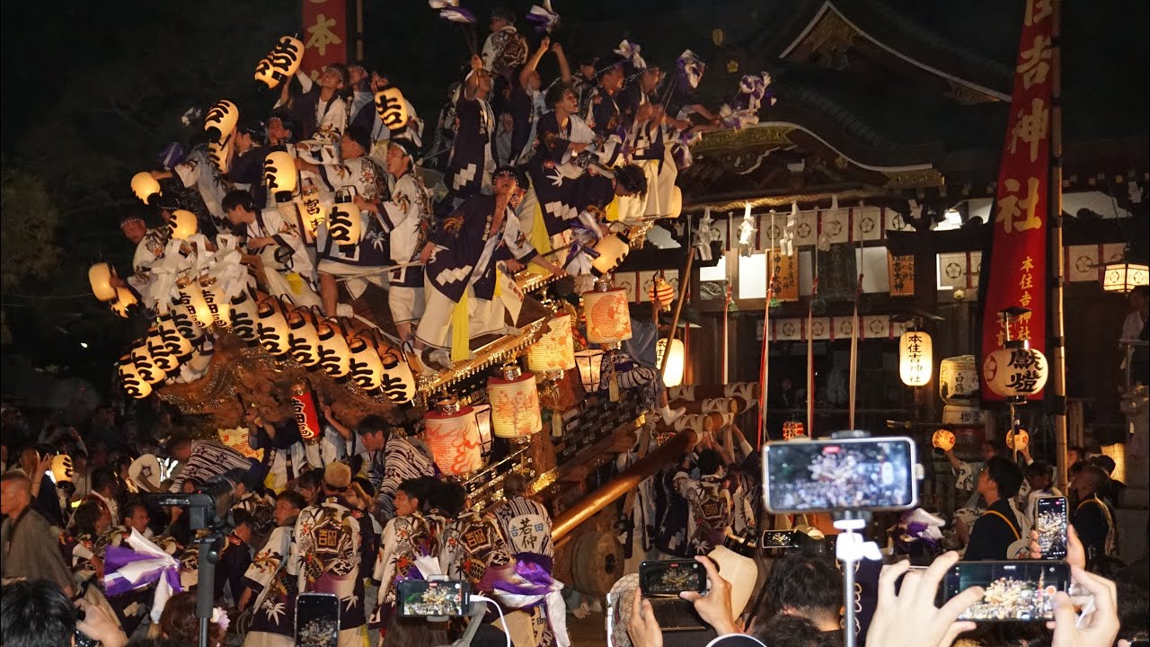 令和6年 吉田區 宮入 練りまわし 本宮 本住吉神社 東灘だんじり祭