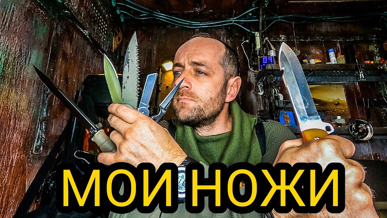 МОИ НОЖИ  которые я никогда не показывал