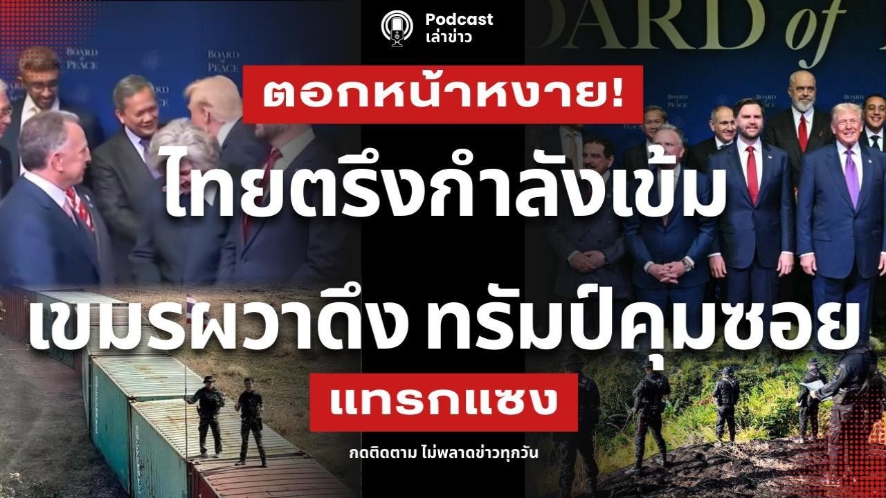 ไทยตอกหน้าหงาย! ! สั่งหน่วยรบประจำด่วน เขมรสิ้นคิดดึง 