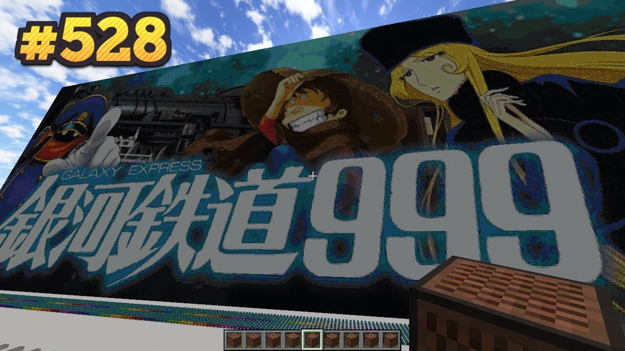 (Minecraft) 銀河鉄道999/ゴダイゴ - The Galaxy Express 999 (音ブロック作り方)[A]