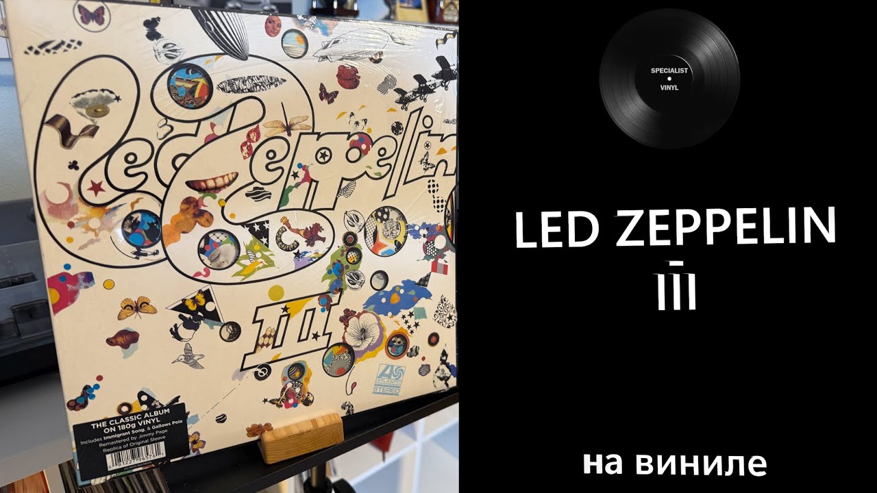 Про винил и альбом – Led Zeppelin – III (1970/2014 Atlantic) #ledzeppelin