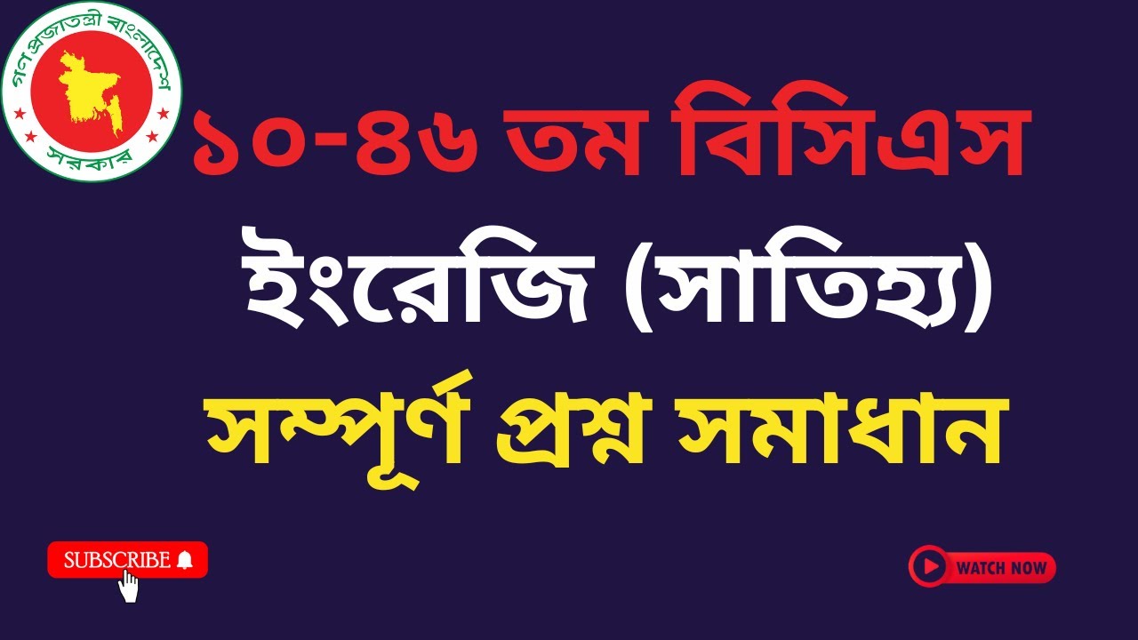 ১০-৪৬ তম বিসিএস ইংরেজি সাহিত্য প্রশ্ন সমাধান।। 10-46 BCS English Literature Question Solution