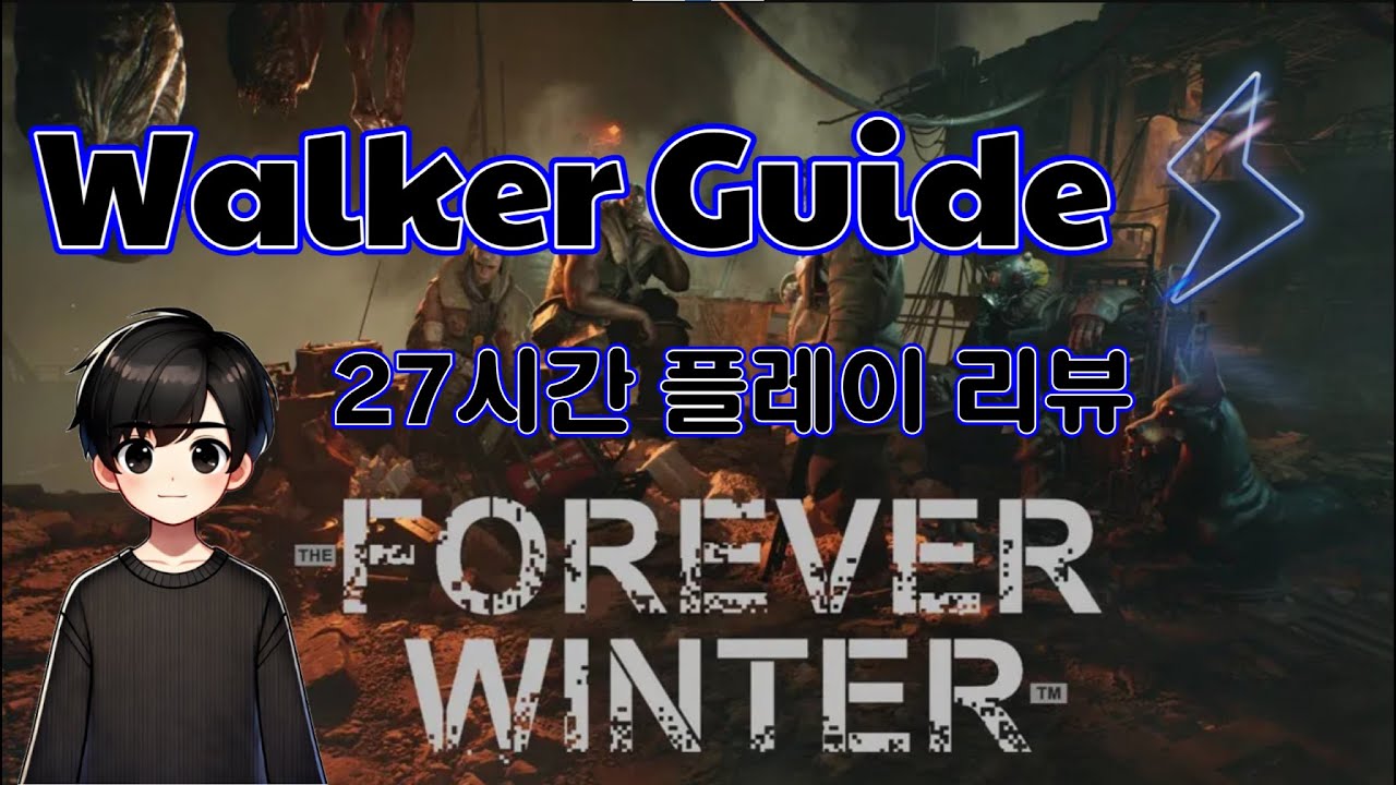 [포에버 윈터] 27시간 플레이 리뷰