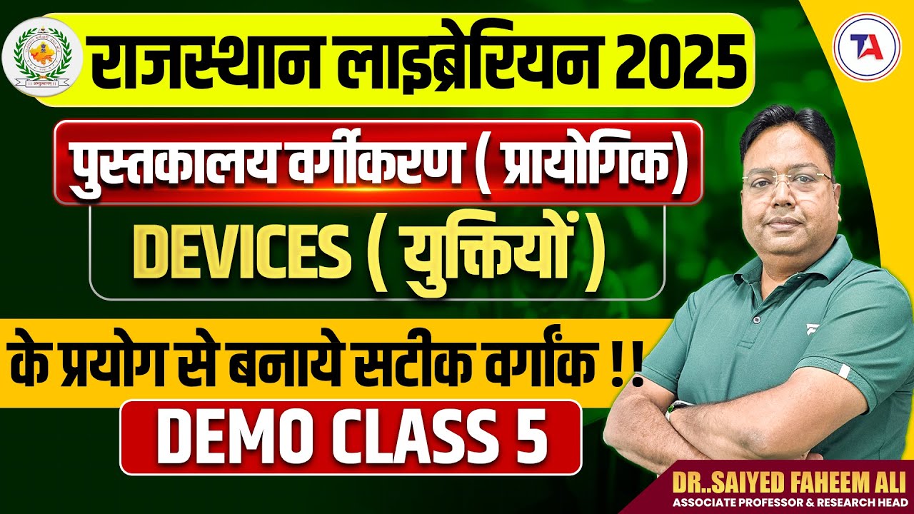 🏹Rajasthan Librarian Grade 3 Vacancy 2025 | पुस्तकालय वर्गीकरण | Devices | Demo Class 5