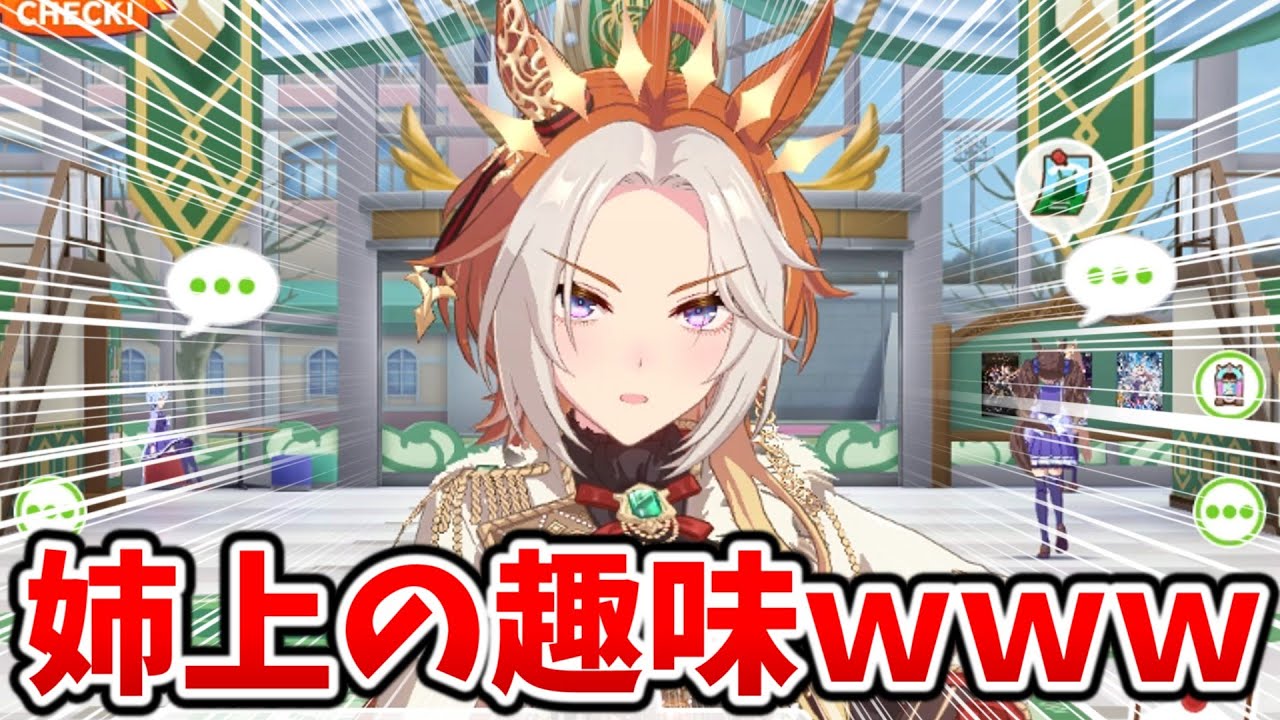 オルフェーヴルの服、姉上の趣味だったｗｗｗ【ウマ娘】ホーム会話まとめ