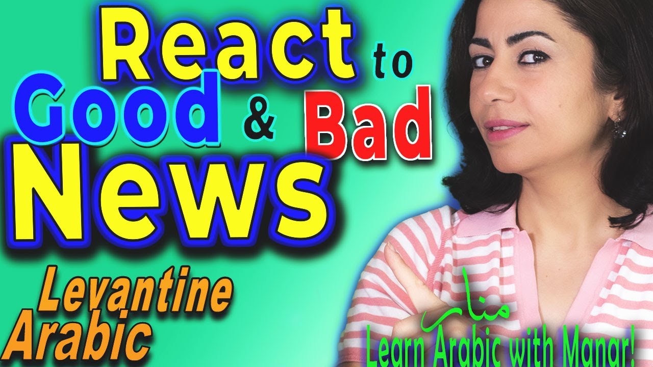 8 ways to react to good and bad news in Levantine Syrian Arabic