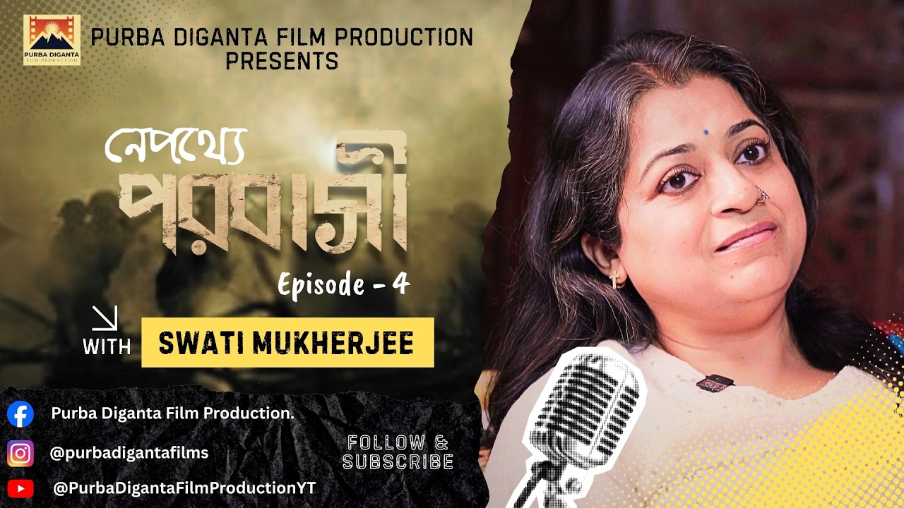 Behind the Scenes Story of 'POROBASI' with Swati Mukherjee | নেপথ্যে পরবাসী | Podcast Episode 4