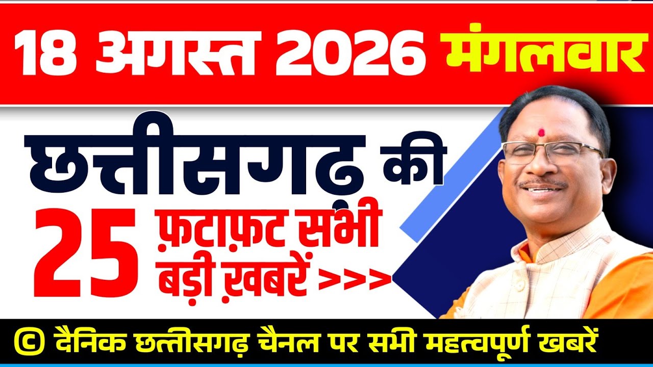 Chhattisgarh Samachar : CG News Today, Chhattisgarh News, CG News, CG Latest News Today, IBC 24 CG