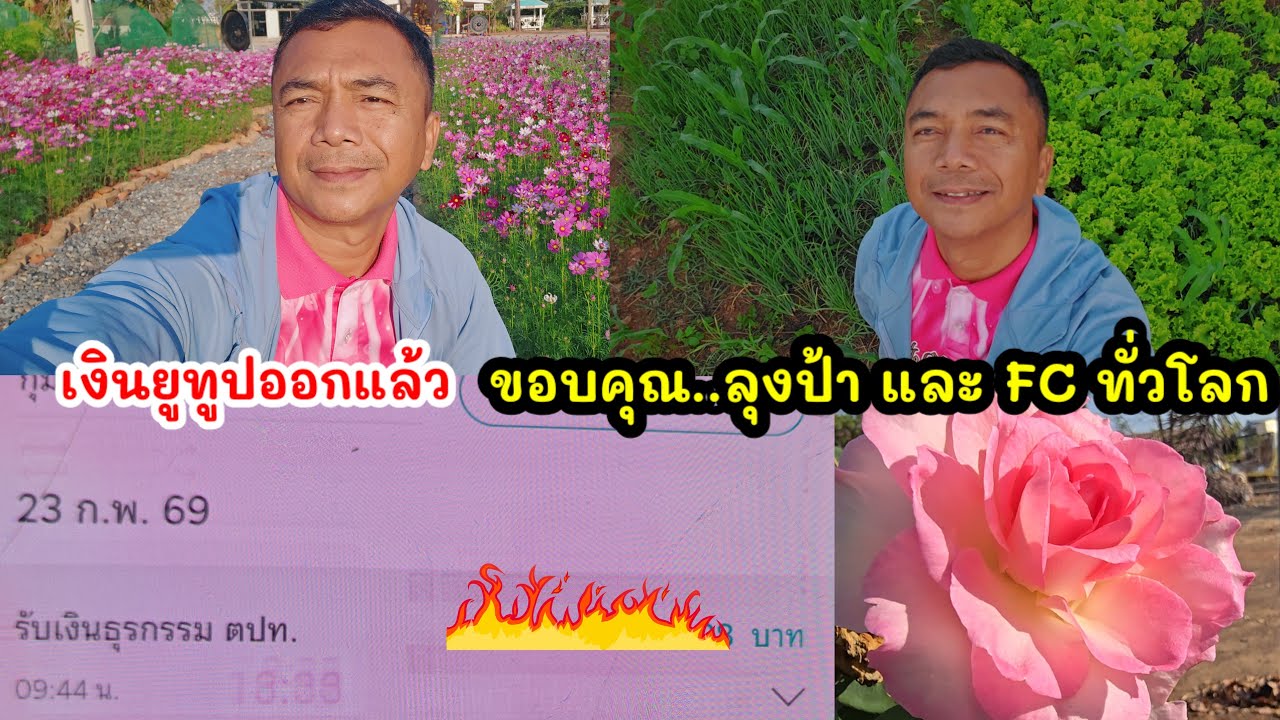 🔴สด! งด.ยูทูปออกแล้ว ขอบคุณลุงป้านะ FC ทั่วโลก