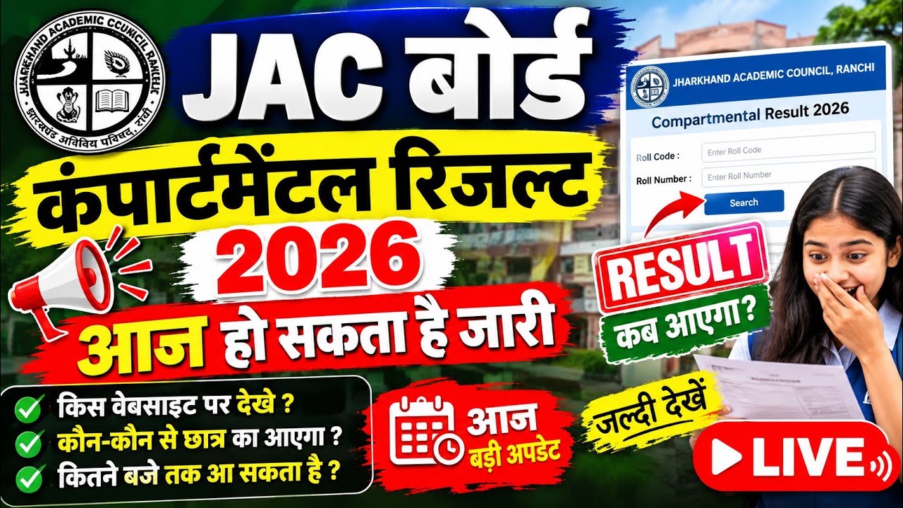 Jac board ranchi compartment improvement 2026 result update