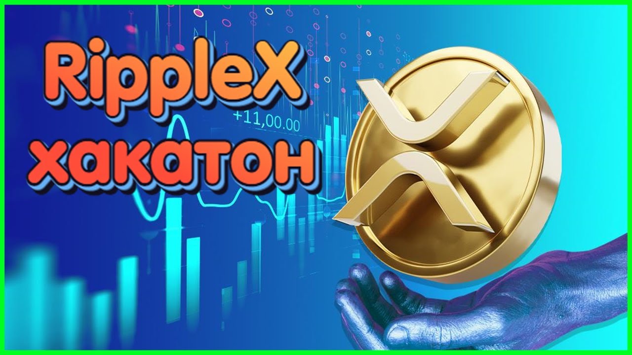 💥Команда RippleX объявила о новом хакатоне!