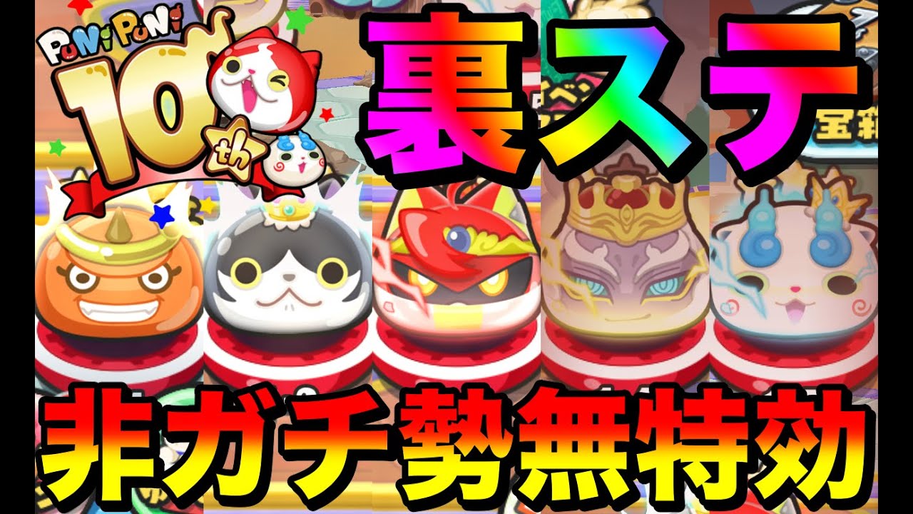 ぷにぷに裏ステ無特効攻略［ロキシー・マリン・キングジバニャン無し］