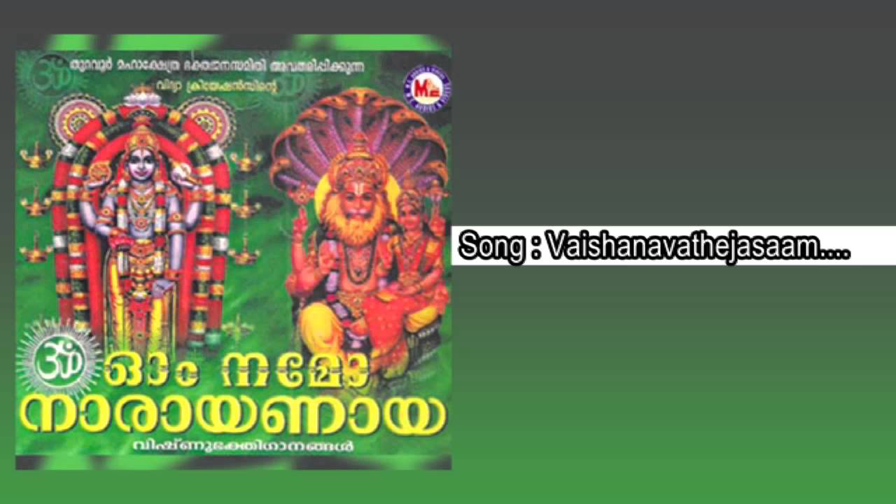വൈഷ്ണവ തേജസാം | Om Namo Narayanaaya | Hindu Devotional SreeKrishna Songs Malayalam