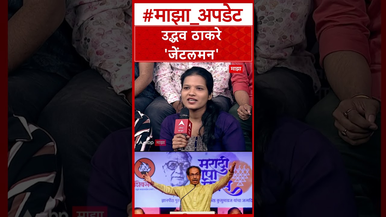 Rajabhau Waje On Uddhav Thackeray : उद्धव ठाकरे 'जेंटलमन'