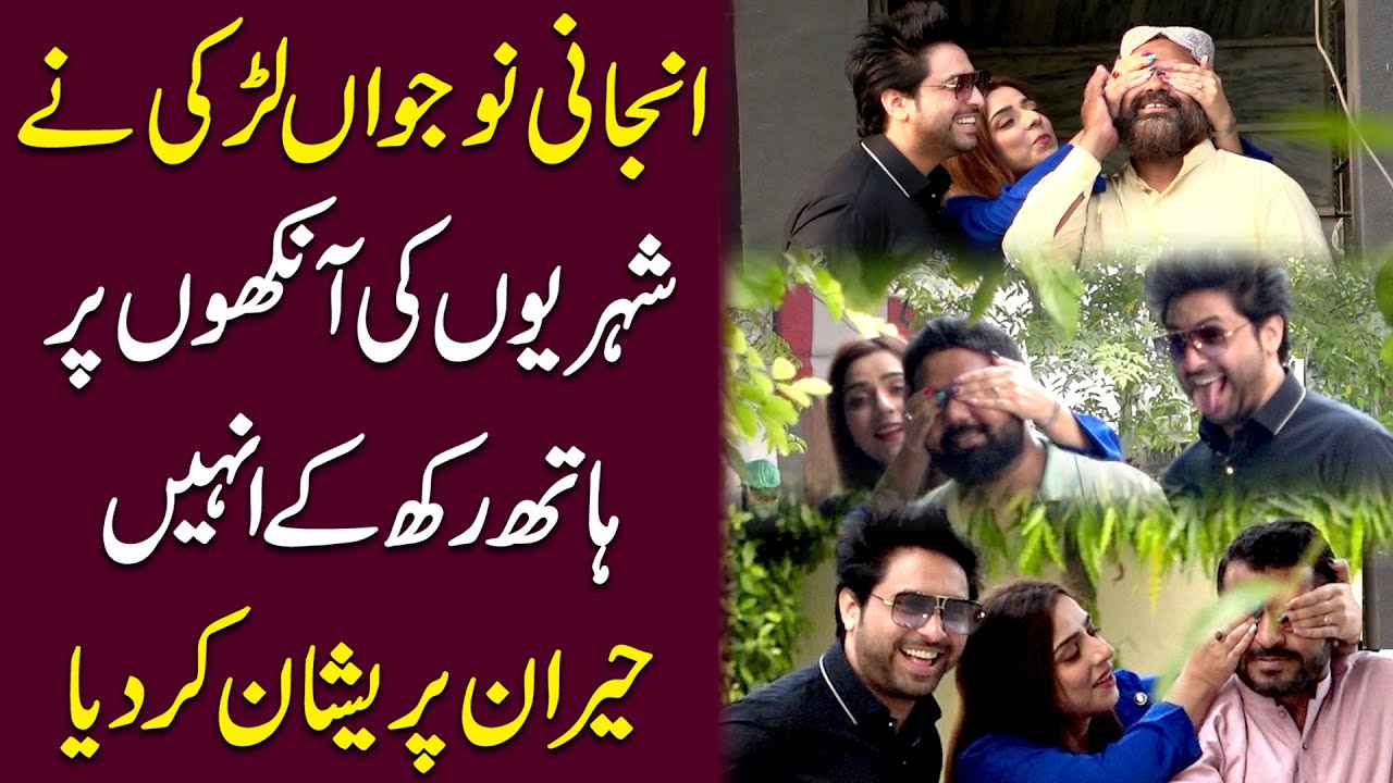 Anjani nojwa larki ne shehrio ki ankho per hath rakh k unhay heran preshan kar dia