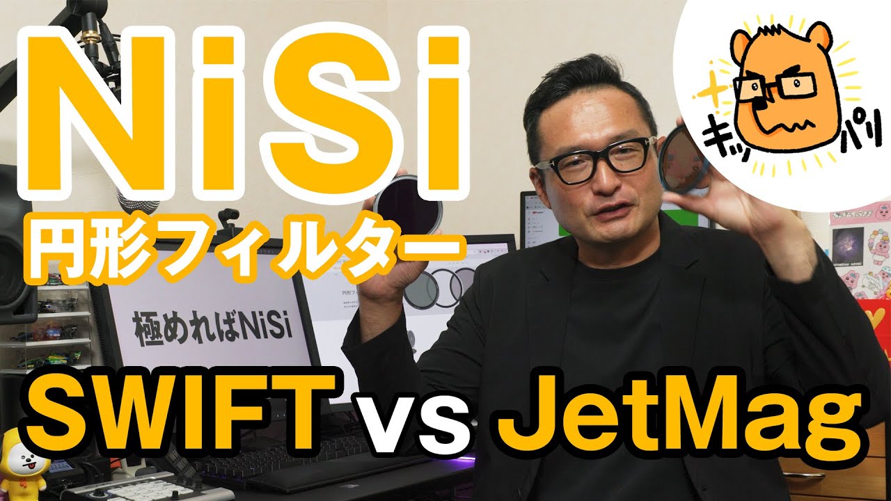 NiSi円形フィルターSWIFT vs JetMag Pro！忖度なしで意見を述べさせていただきます。