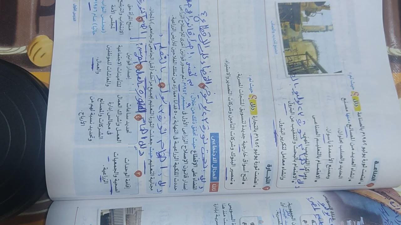 الجزء الثاني ..ثوره٢٣يوليو ...تاريخ ثالثه اعدادي 
