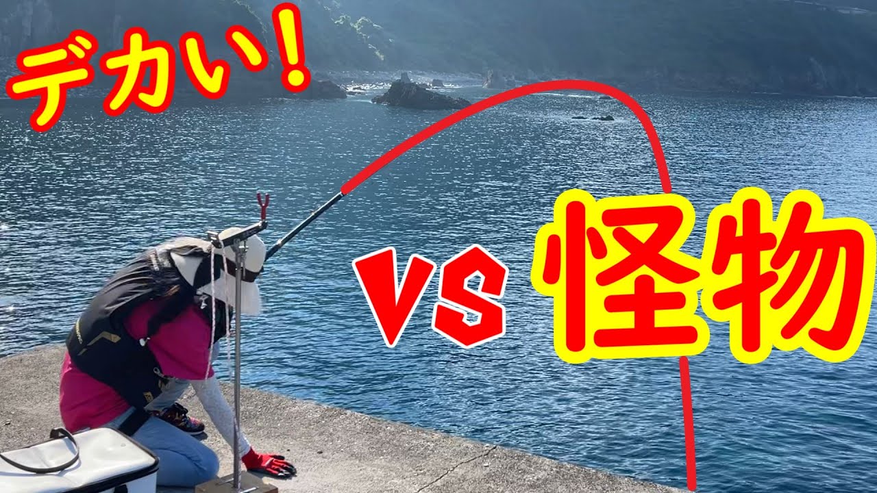 デカすぎるでしょ😱強烈な引きで女が叫び狂いそして… のんびり堤防釣りのはずが。japanese.fishing.angler.ポテちん