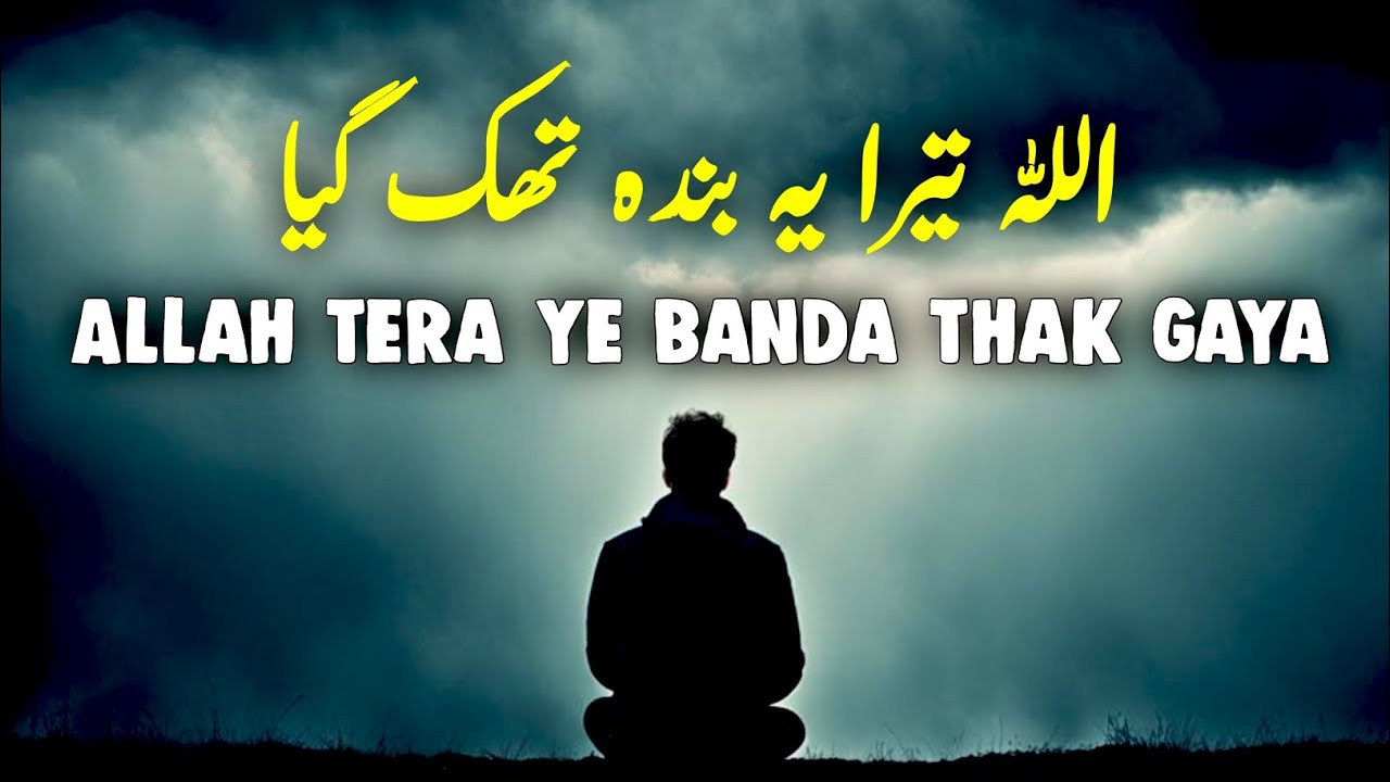 ALLAH Tera Banda Thak Gaya Hai | Spiritual Quotes Compilation Video | Listen the Islam Q.K